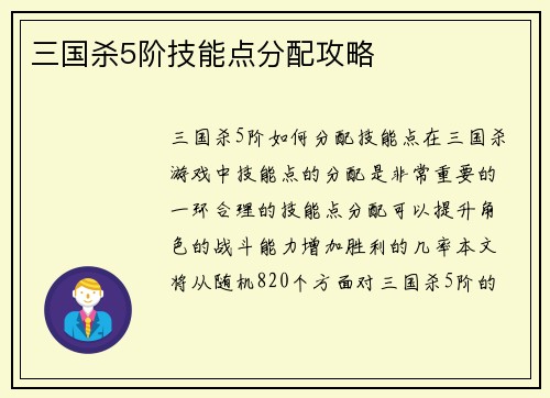 三国杀5阶技能点分配攻略