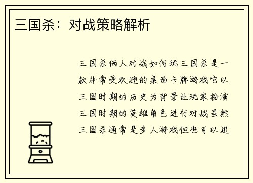 三国杀：对战策略解析