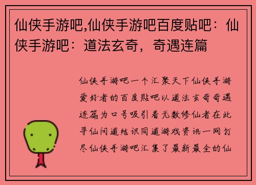 仙侠手游吧,仙侠手游吧百度贴吧：仙侠手游吧：道法玄奇，奇遇连篇