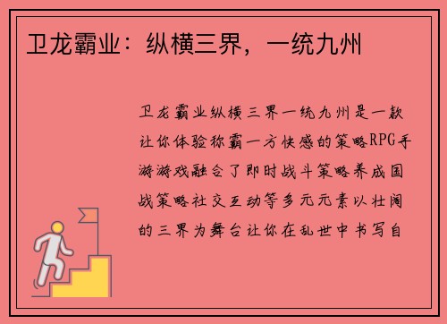 卫龙霸业：纵横三界，一统九州