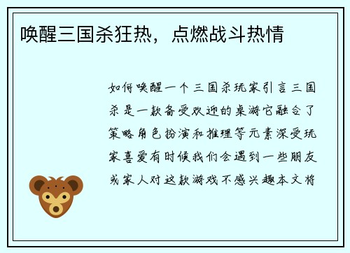 唤醒三国杀狂热，点燃战斗热情