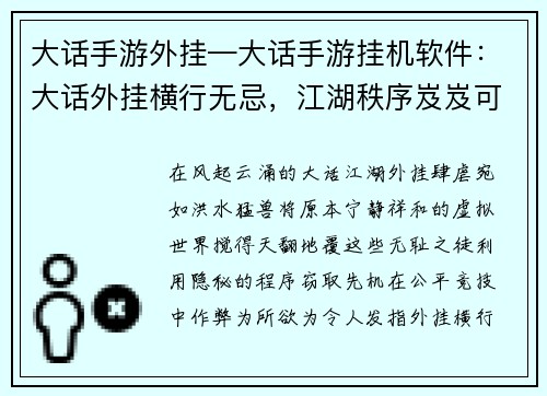 大话手游外挂—大话手游挂机软件：大话外挂横行无忌，江湖秩序岌岌可危