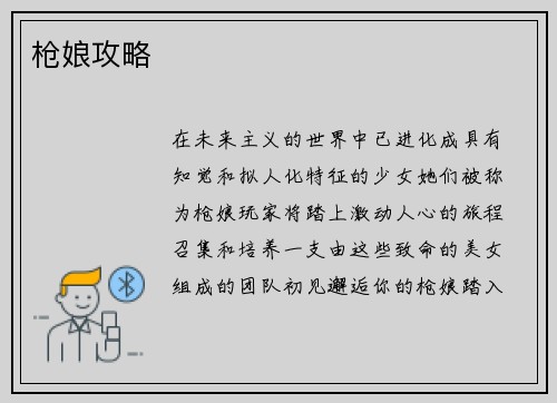 枪娘攻略