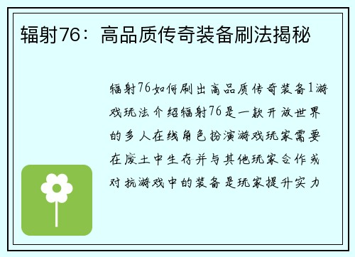 辐射76：高品质传奇装备刷法揭秘