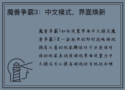 魔兽争霸3：中文模式，界面焕新