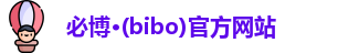 bibo必博官网